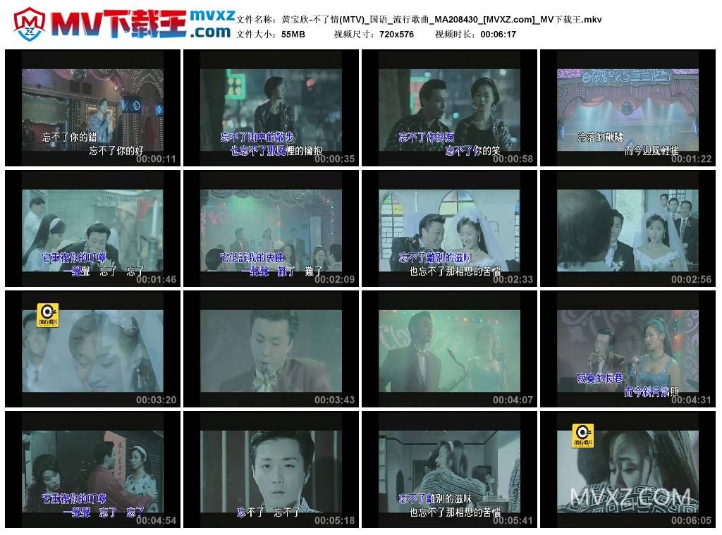 黄宝欣-不了情(MTV)_国语_流行歌曲_MA208430